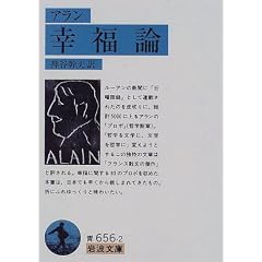 幸福論 (岩波文庫)