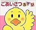 ごあいさつあそび