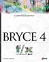 Bryce 4 f/x and design: Discover What's Behind the Coolest Effects from a Respected Bryce Professional