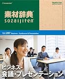 �f�ގ��T Vol.207 �r�W�l�X-��c�E�v���[���e�[�V������