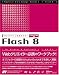 WEBデザイン実践マスター Flash8 Professional/Basic対応 (Webデザイン実践マスター)
