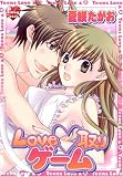 Love・取りゲーム (光彩コミックス Pinky Teensコミック)