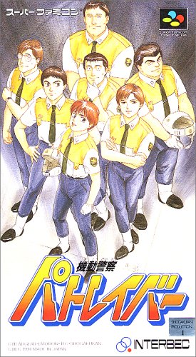 Cover image : 機動警察パトレイバー