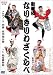 からだであそぼ 歌舞伎なりきりわざくらべ 市川染五郎 [DVD]