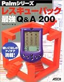 Palm���꡼���쥹���塼�ѥå����Ƕ�Q&A200