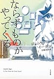 書評 ならずものがやってくる by Wings to fly