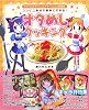 オタめしクッキング―コンビニ食材で簡単にできる!