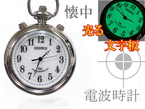 電波 懐中時計 40kHz・60kHz両局対応 ELバックライト付き85101