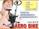 エクササイズ／フィットネスマシン/下半身のシェイプアップ/エアロバイク/EB-718B