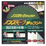 ノンスモークチップソー(石膏ボード用) NT-YSD-125PK