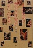 書評 生涯現役で働ける仕事が見つかる本 by あっちぇる