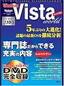 Windows Vista World (IDGムックシリーズ)