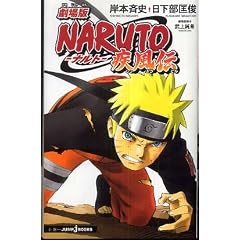 Naruto Shippuden (in Japanese)