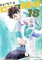 capeta(カペタ) 18 (18) (講談社コミックスデラックス)