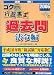 ゴク楽行政書士 過去問 法令編〈2006年度版〉 (DAI-Xの資格書)