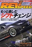 REV SPEED (レブスピード) 2008年 04月号 [雑誌]