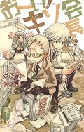 うん、面白かった。ミステリとしてみると、ストンと落ちるところに落ちている感じが少し足りないように思えたのだけど(単に私が把握できていなかっただけかも)、お話の締め方としては好きでぐっときた。