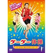 �O�[�O�[�̑� [DVD] ~ �G�h�E�͂�ݑ� (DVD2008)