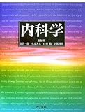 内科学