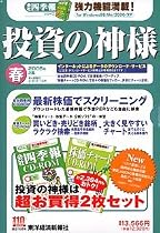 投資の神様 2005年 春号