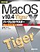 Mac OS X v10.4 Tigerパーフェクトマスター―Mac OS X 10.4完全解説 (PERFECT MASTER SERIES)