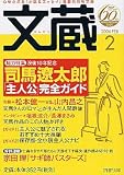 文蔵 (2006Feb) (PHP文庫)