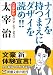文豪ナビ 太宰治 (新潮文庫)