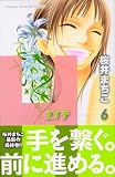 H-エイチ- 6 (講談社コミックスフレンド B)