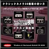 クラカメ探検隊 Vol.1