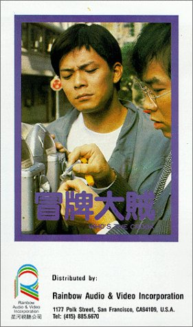 Mao pai da zei [VHS] [Import]