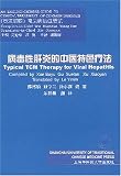 Typical TCM Therapy for Viral Hepatitis (English-Chinese Guide to Clinical Treatment of Common Diseases)