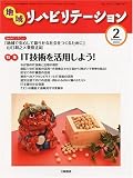 地域リハビリテーション 2010年 02月号 [雑誌]