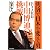共済で日本を変える男──EXA社長・中川博迪の挑戦
