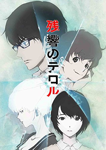 【Amazon.co.jp限定】残響のテロル 1(オリジナルステッカー付き)【完全生産限定版】 [Blu-ray]