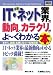 図解入門業界研究 最新IT・ネット業界の動向とカラクリがよーくわかる本―業界人、就職、転職に役立つ情報満載 (How‐nual Industry Trend Guide Book)