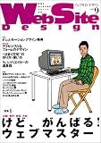 ウェブサイトデザイン―情報を伝えるためのデザインと技術 (Vol.9)/