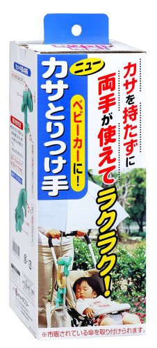 ニュー傘取りつけ手