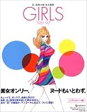 石ノ森章太郎美女画集 GIRLS1961‐97 石ノ森章太郎美女画集 GIRLS1961‐97