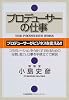 プロデューサーの仕事