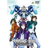機動戦士ガンダム00 スペシャルエディションII エンド・オブ・ワールド [DVD]