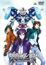 機動戦士ガンダム00 スペシャルエディションII エンド・オブ・ワールド [DVD]