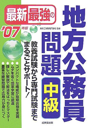 最新最強の地方公務員問題 中級〈’07年版〉のJPEG画像