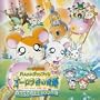 Hamtaro: Ham Ham Grand-Prin Aurora Dani No Kiseki