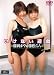 藤岡まや&藤松らん 「いけない遊戯」