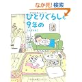�ЂƂ肮�炵��9�N��