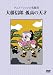 アニメ: アニメーションの先駆者 大藤信郎 孤高の天才 [DVD]