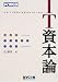 書籍: IT資本論―なぜIT投資の効果はみえないのか? (Mycom PC Web)