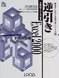 逆引きExcel2000 計算機能編 (読まずに引ける逆引きシリーズ)/