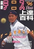 �ǿ��ƥ˥���ãɴ�� (��96) (Gakken sports mook)