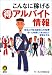 こんなに稼げる(得)アルバイト情報 (KAWADE夢文庫)